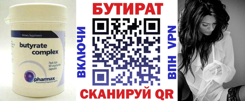 Бутират вода  что такое   Кушва 